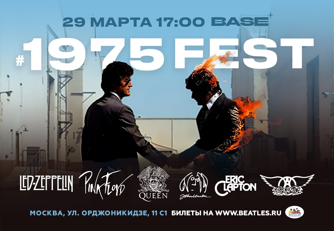    #1975fest