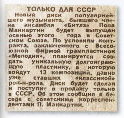 Снова о 'Снова в СССР' (два издания альбома и немного истории) Снова о 'Снова в СССР' (два издания альбома и немного истории)
